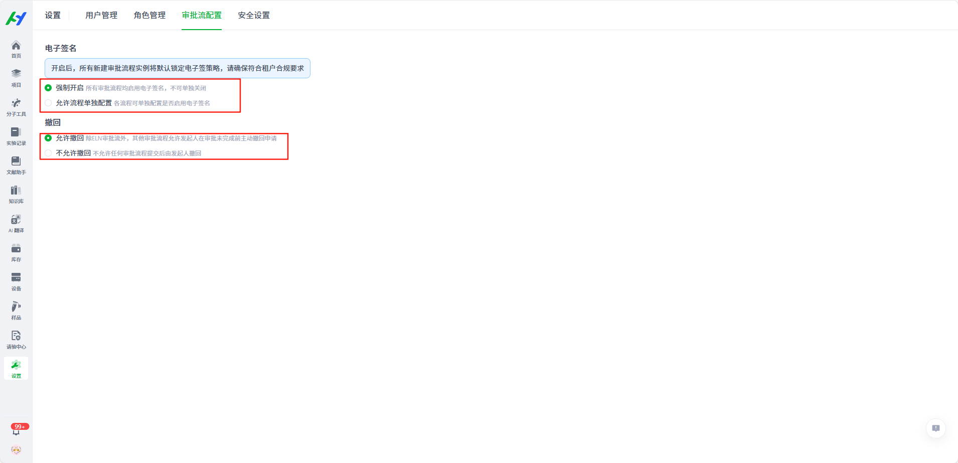审批流租户级设置