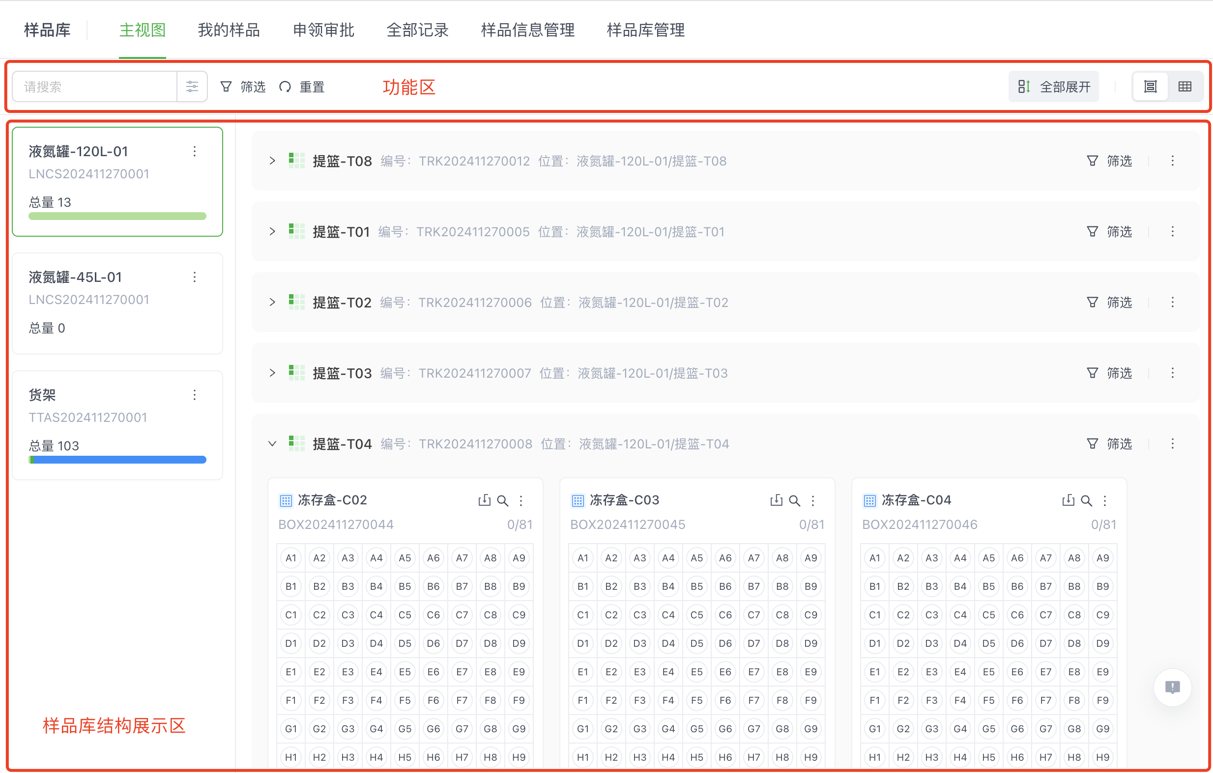 样品库主视图