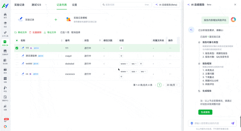 生成和编辑报告