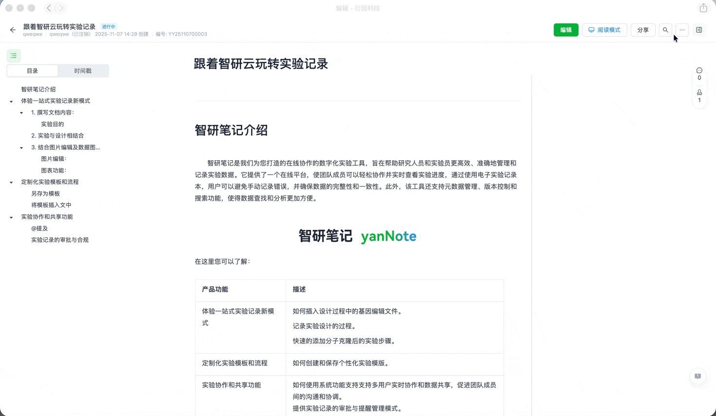 ELN导出包含审批记录