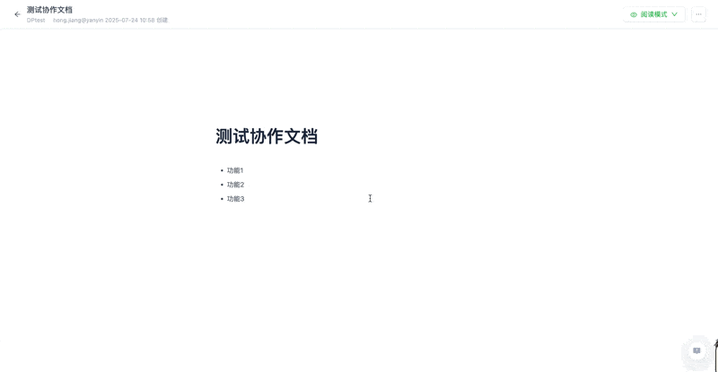 协作文档辅助工具