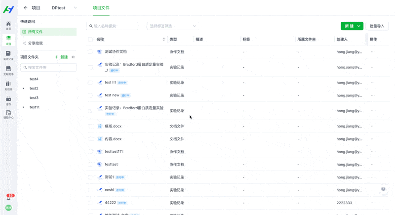 协作文档成员协作