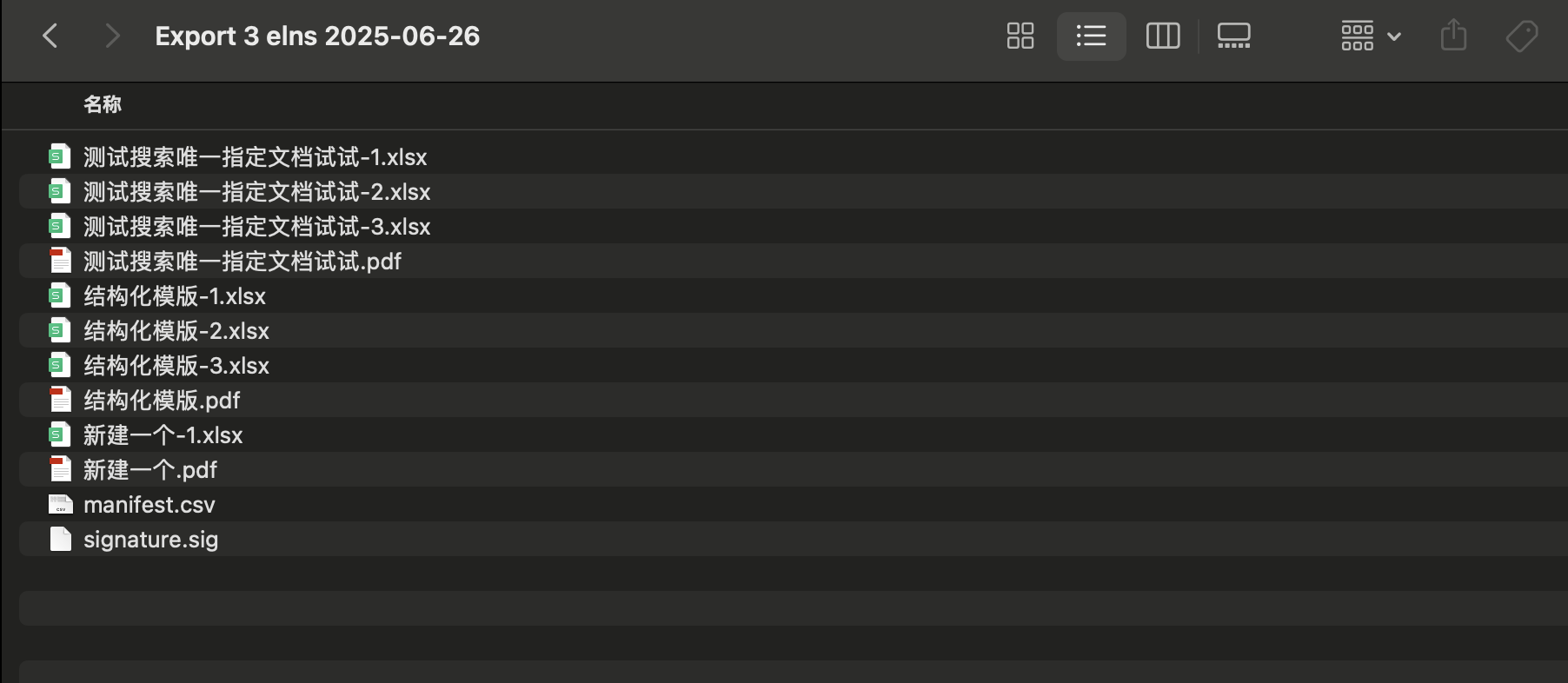 ELN批量导出包含文件