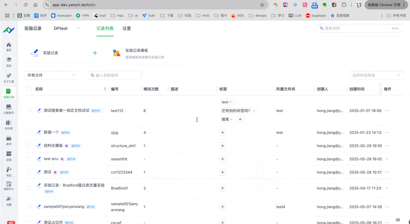ELN批量导出步骤