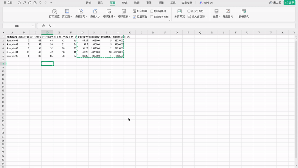 数据表格粘贴菜单（值/公式）
