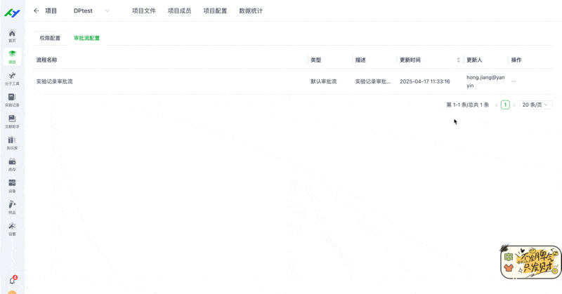 实验记录审批流配置