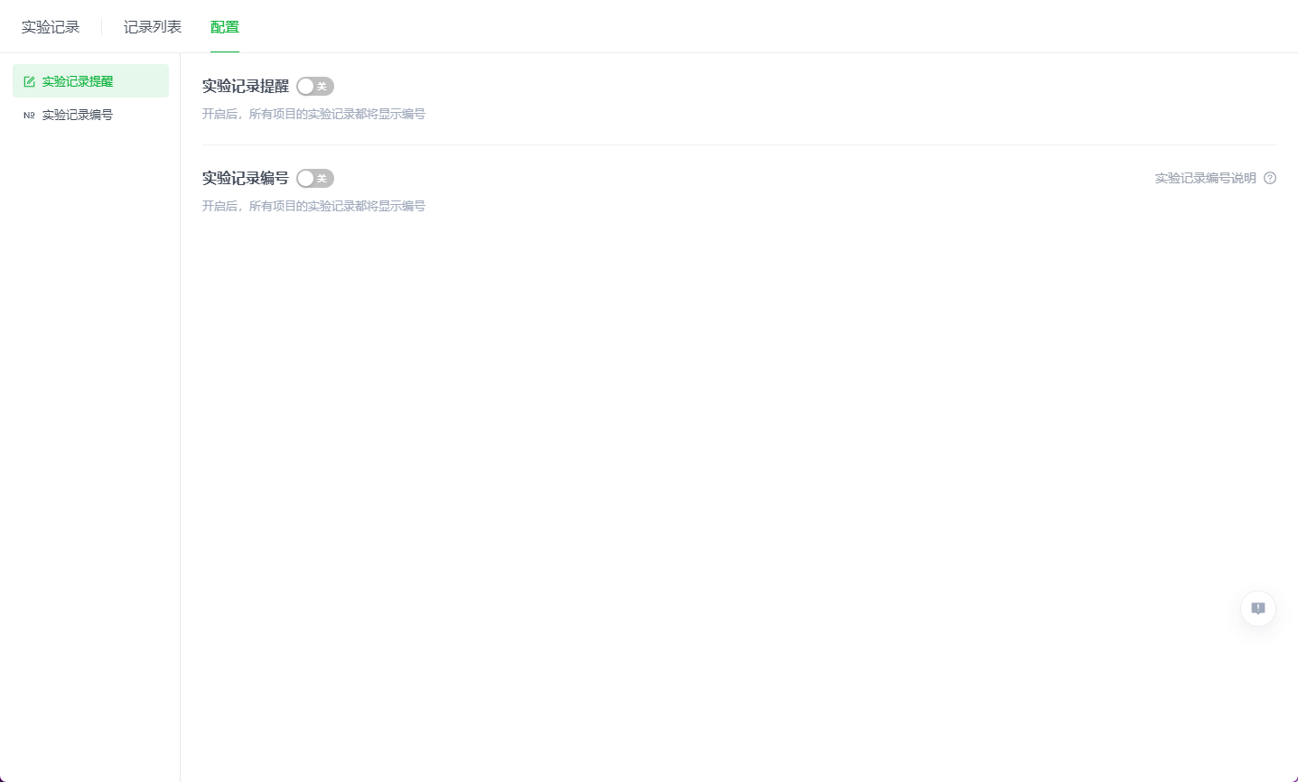 实验记录配置