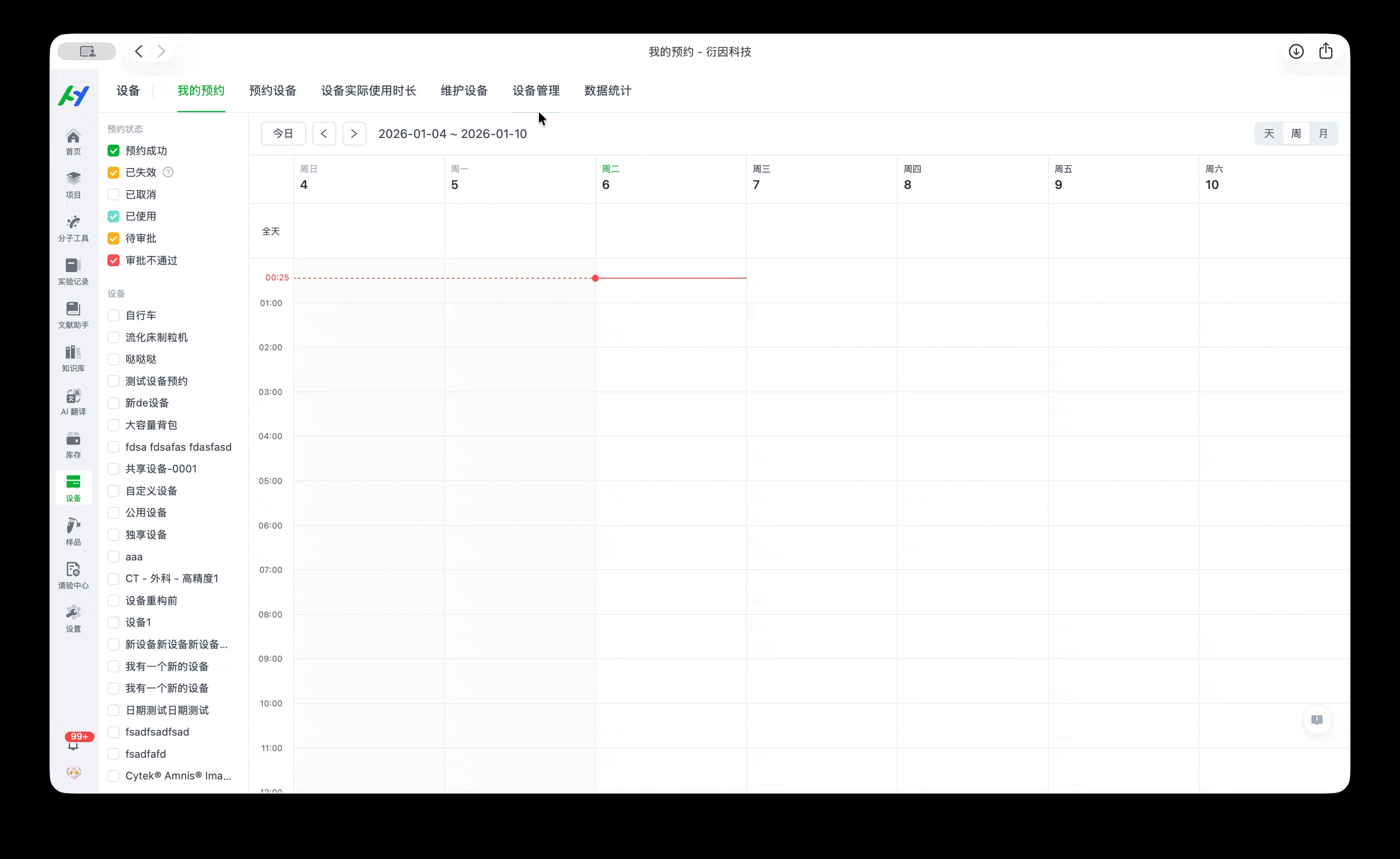 设备预约审批流