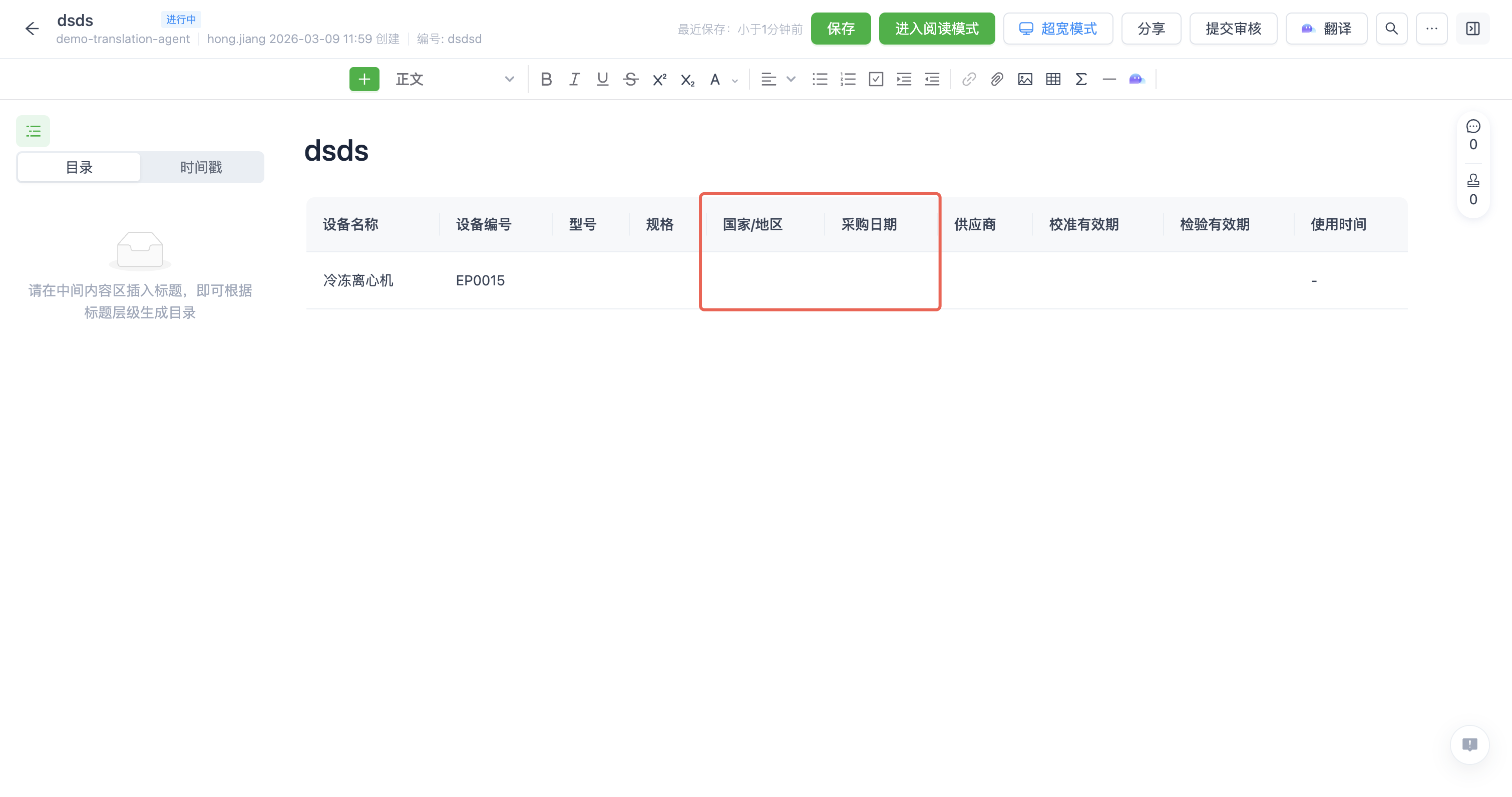 ELN设备引用字段配置