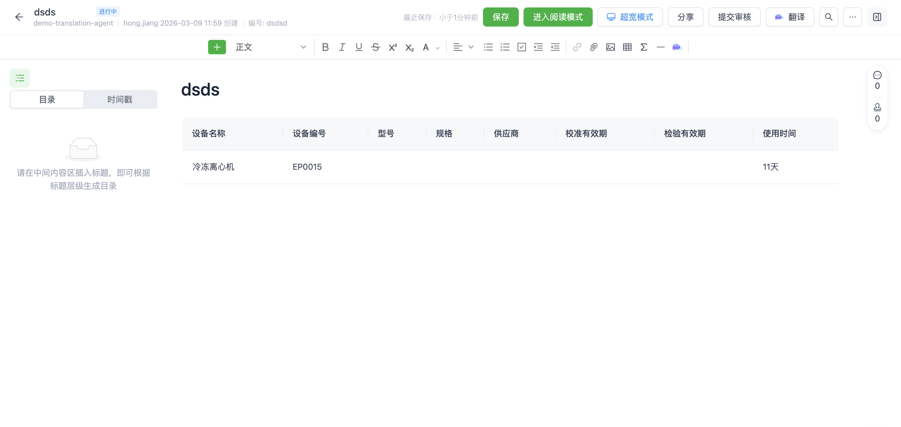 ELN设备引用字段配置