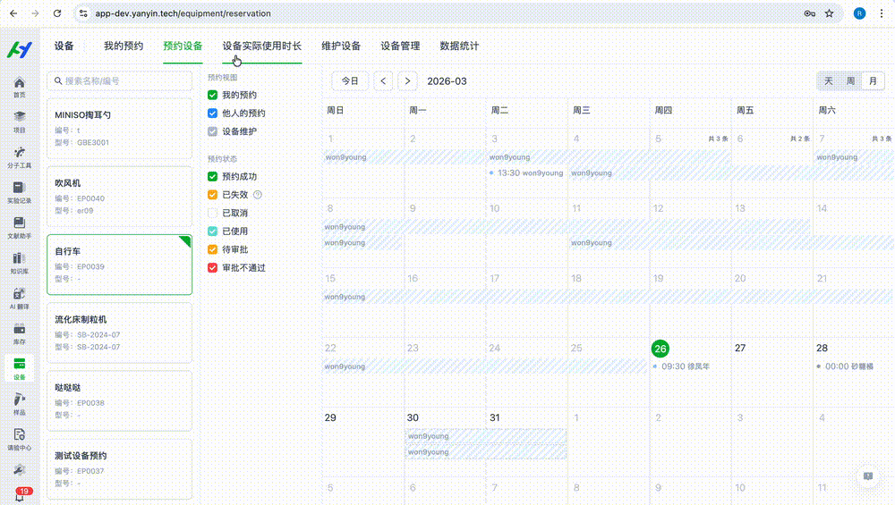 设备预约14天范围