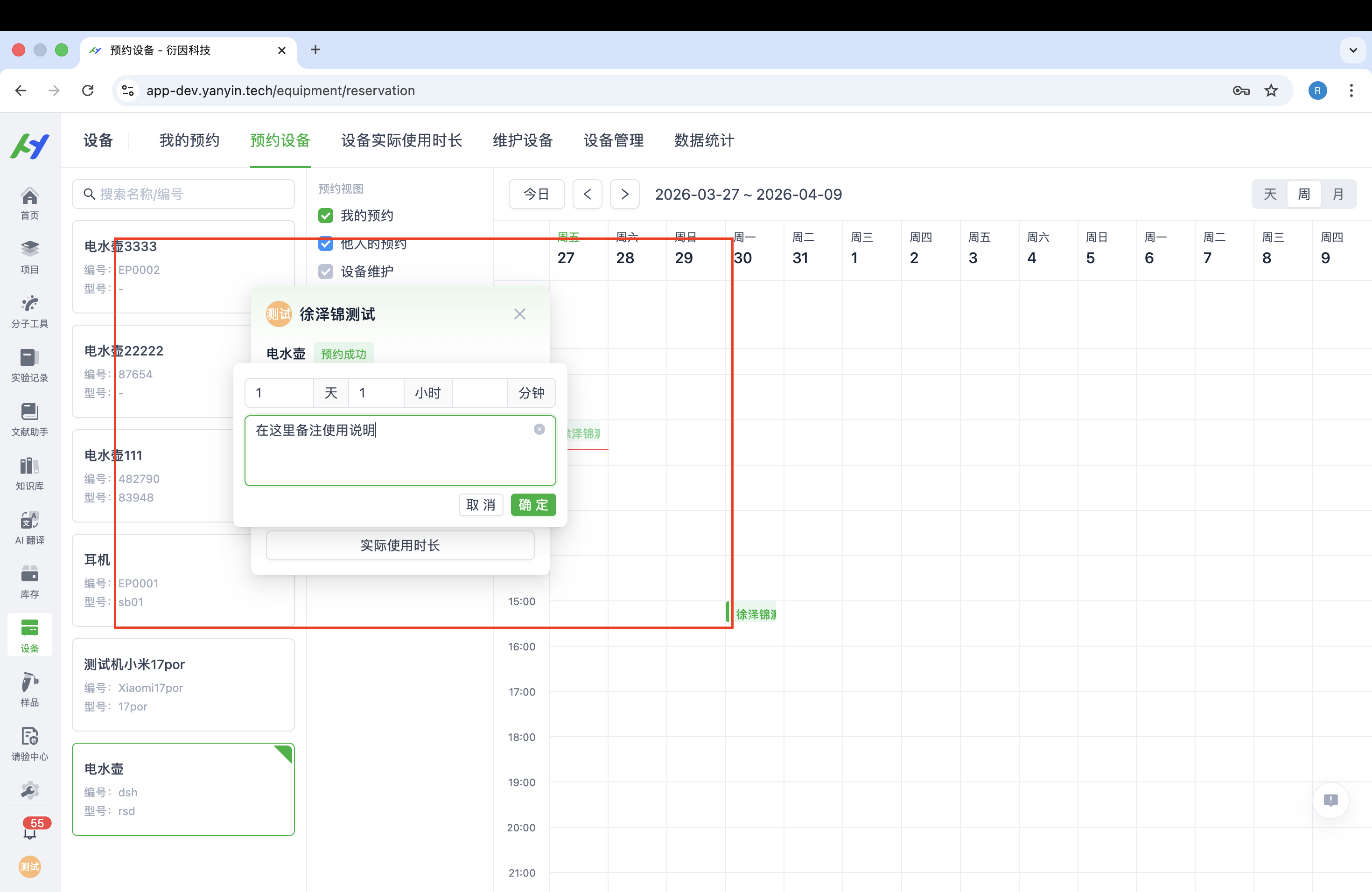 设备使用记录备注