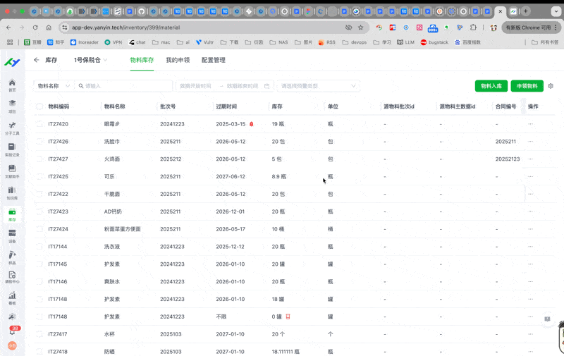 物料申领界面预警信息