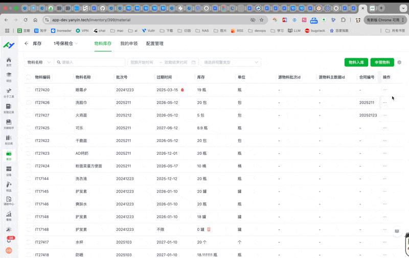 物料详情中预警信息