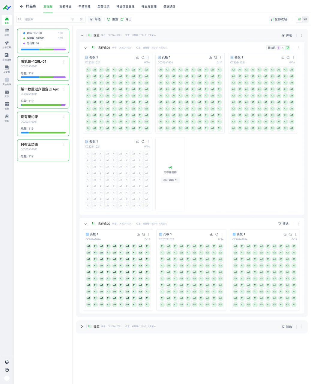样品库一键导出