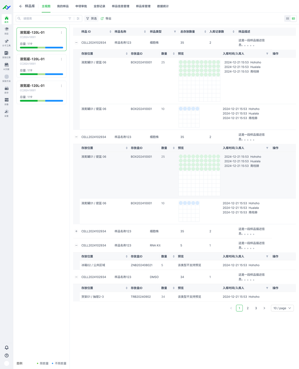 样品库一键导出