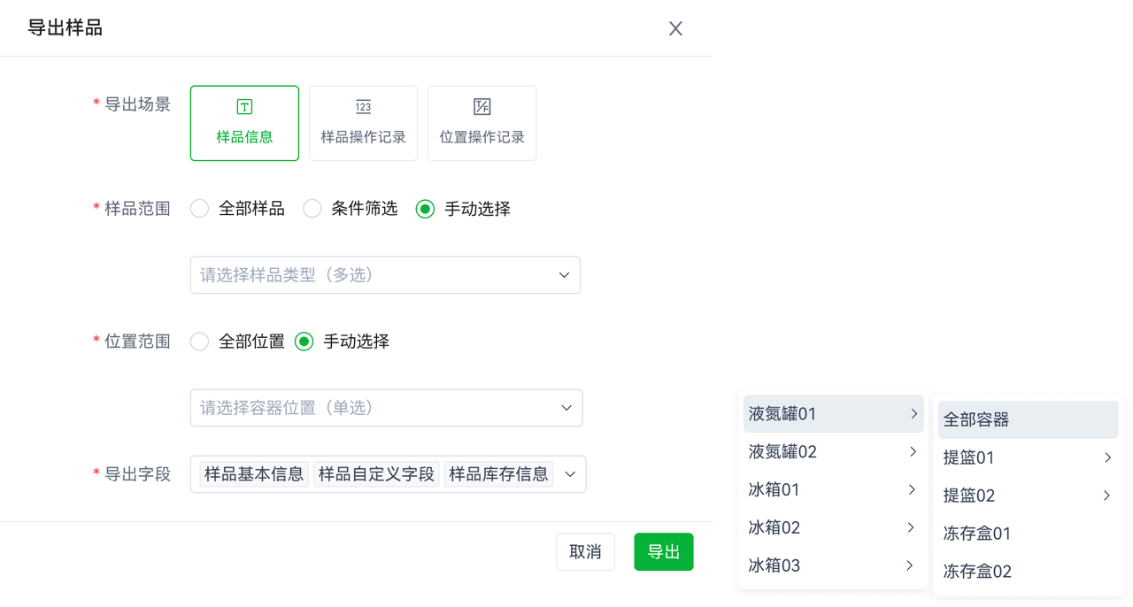 样品库一键导出