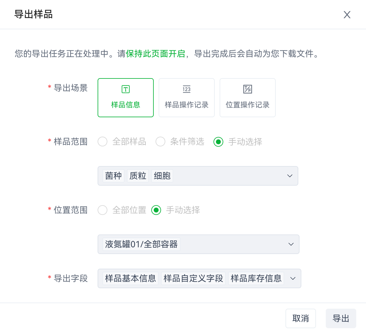 样品库一键导出