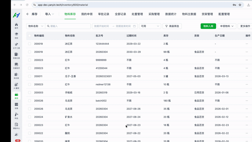 库存导出口径提示（对账/盘点）