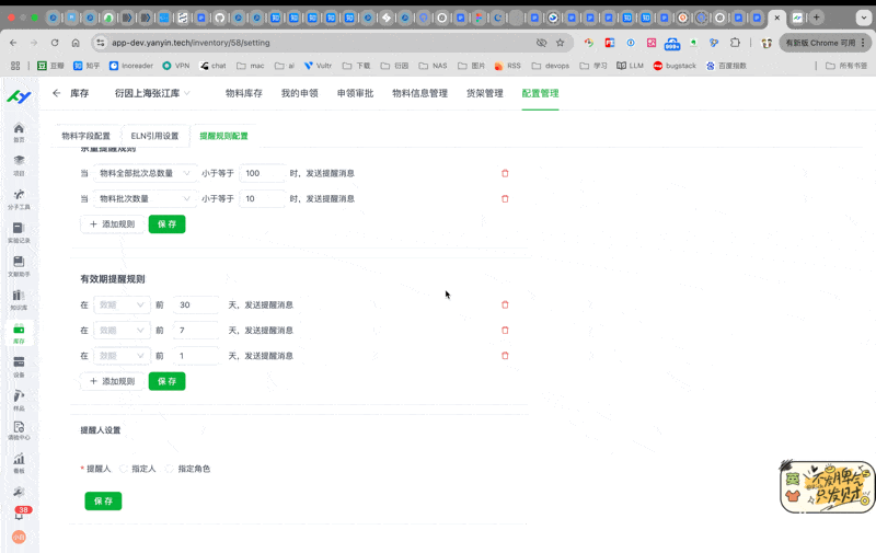设置提醒接收人