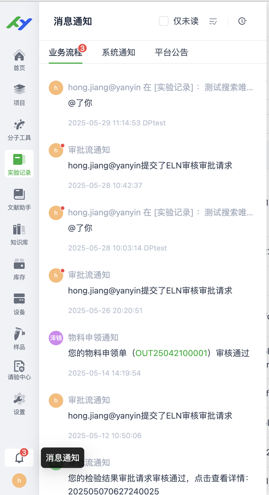 侧边栏消息抽屉