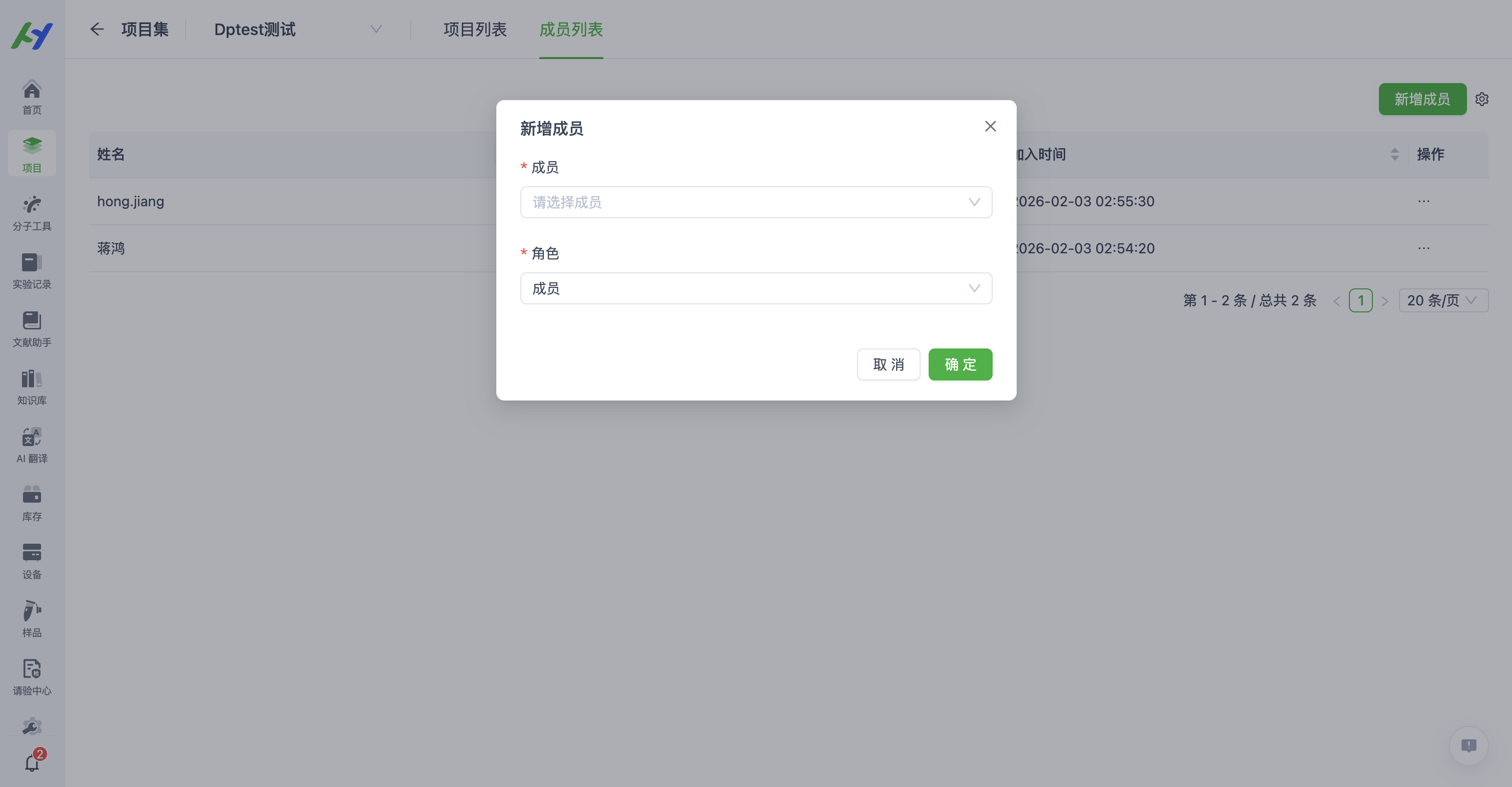 项目集成员管理