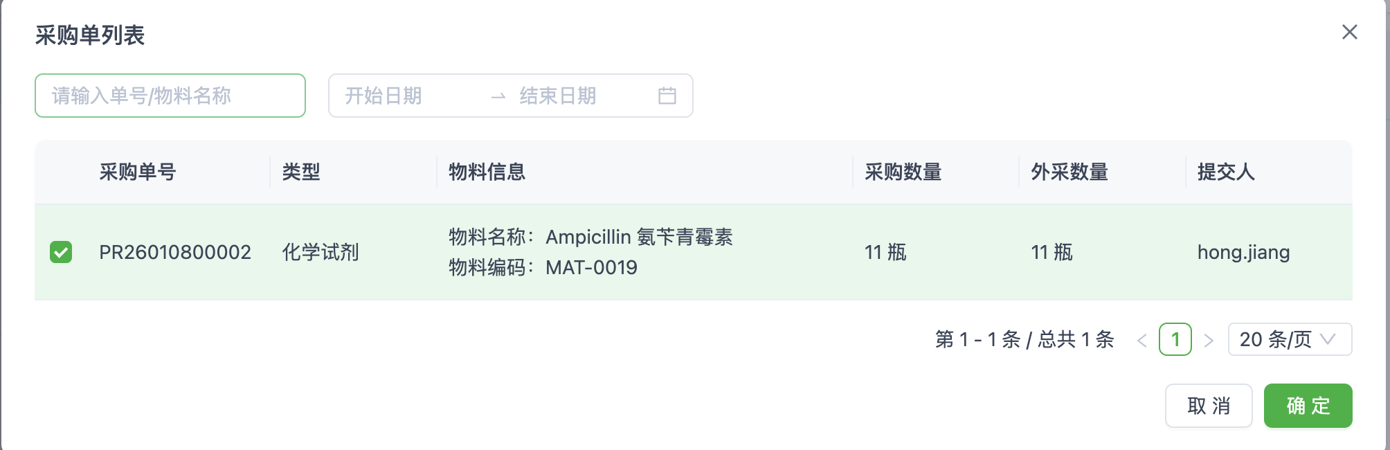 入库关联采购单