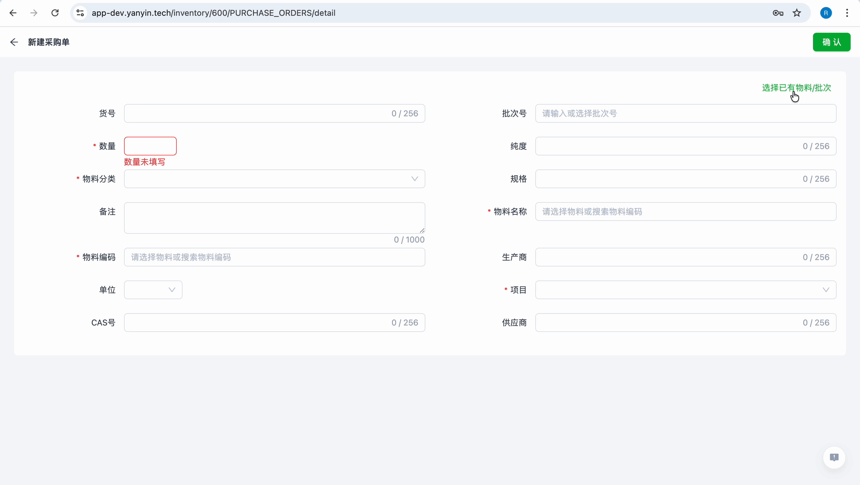采购单物料快捷搜索