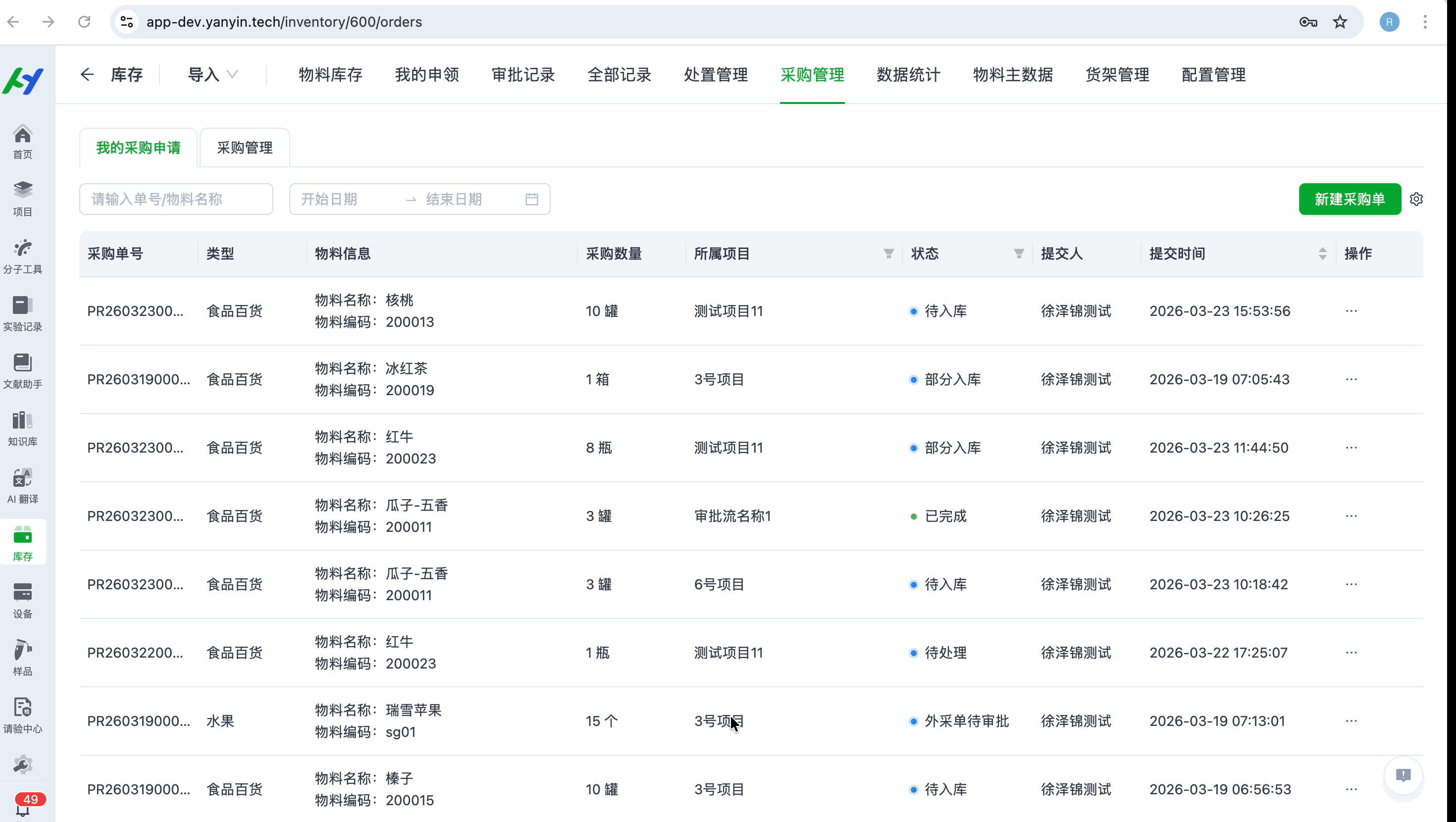 采购单物料快捷搜索