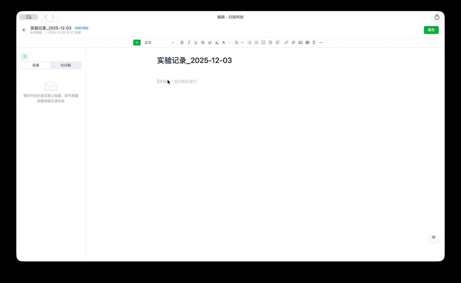 结构化模板插入协作块