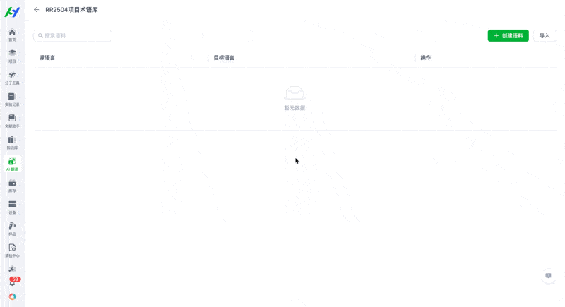 管理术语库中的术语