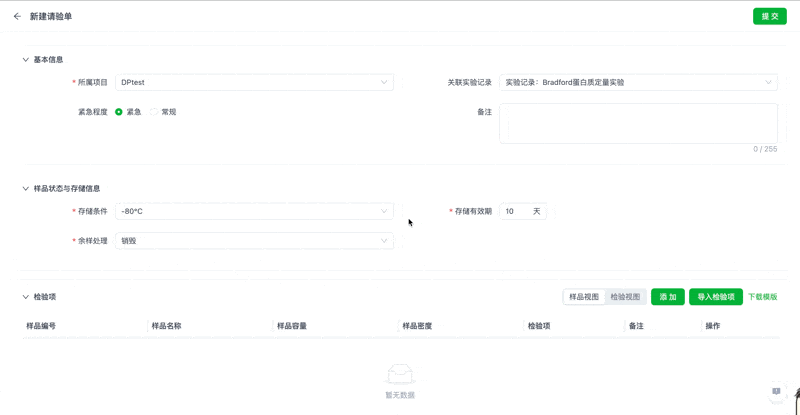 创建请验单-批量导入