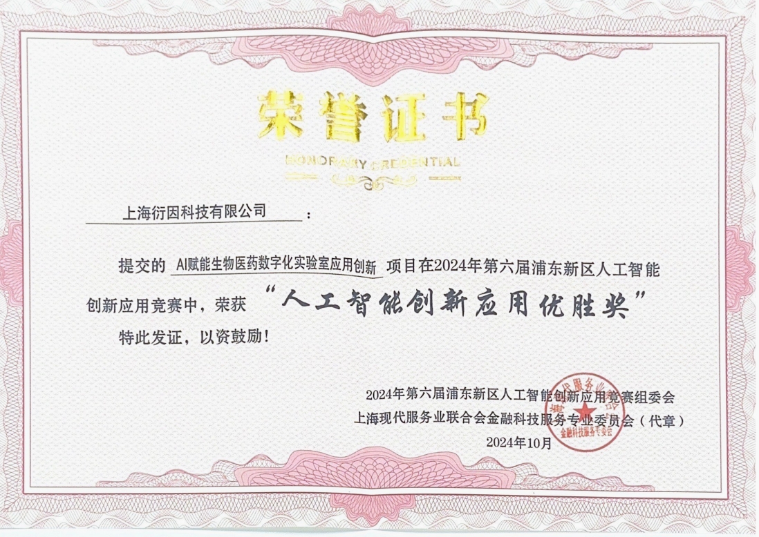 人工智能创新应用优胜奖