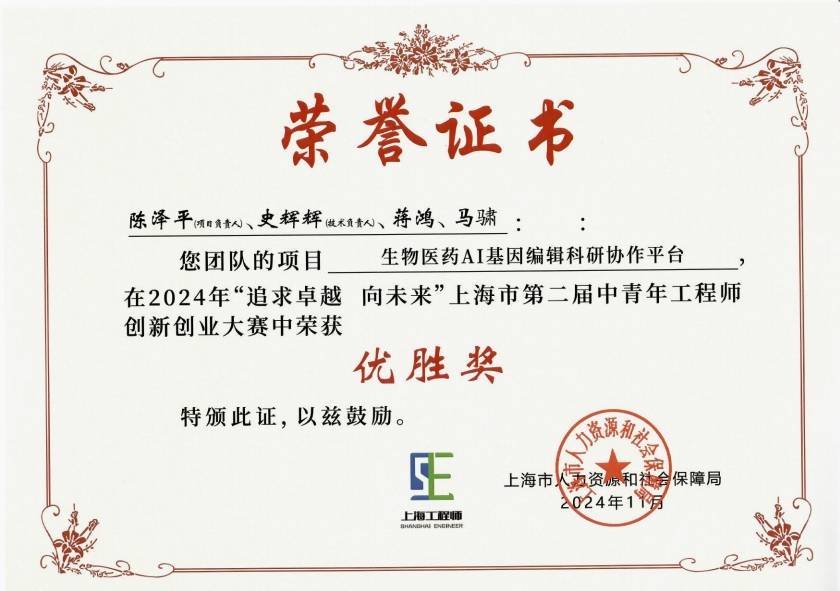 中青年工程师创新创意大赛优胜奖