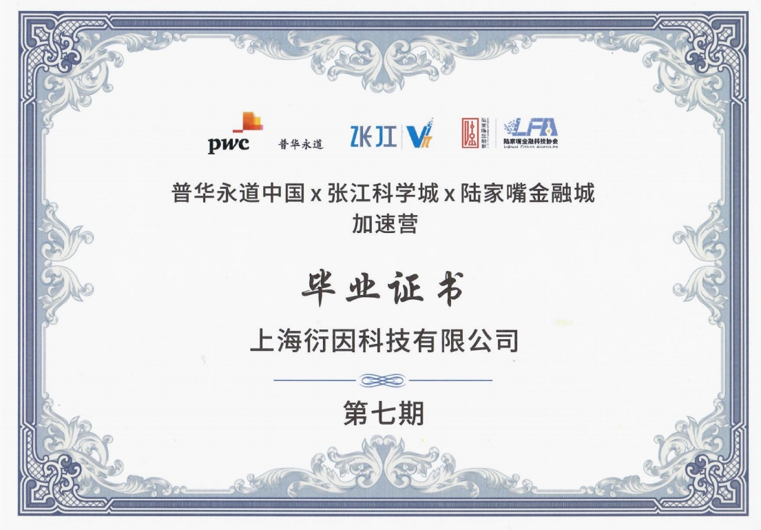 普华永道加速营第七期