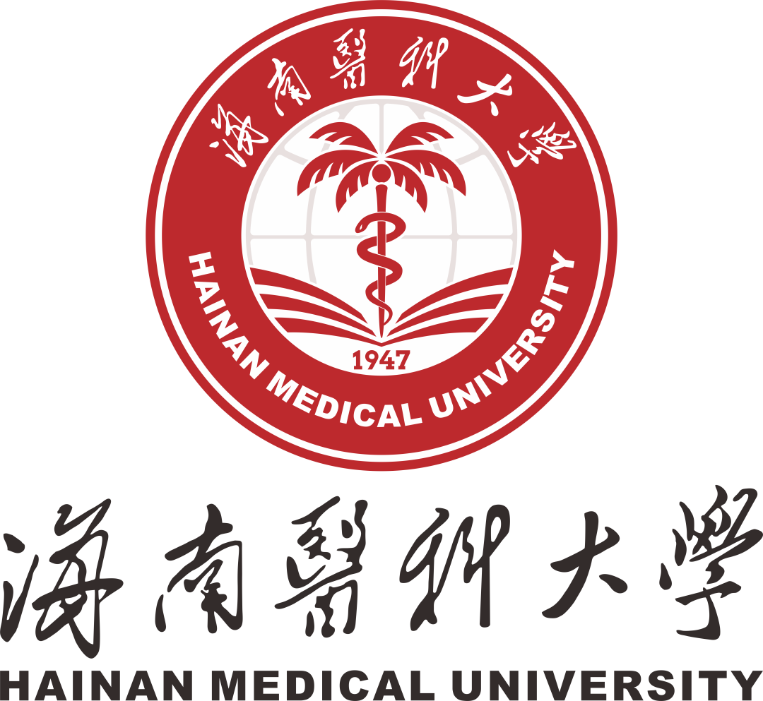 海南医科大学